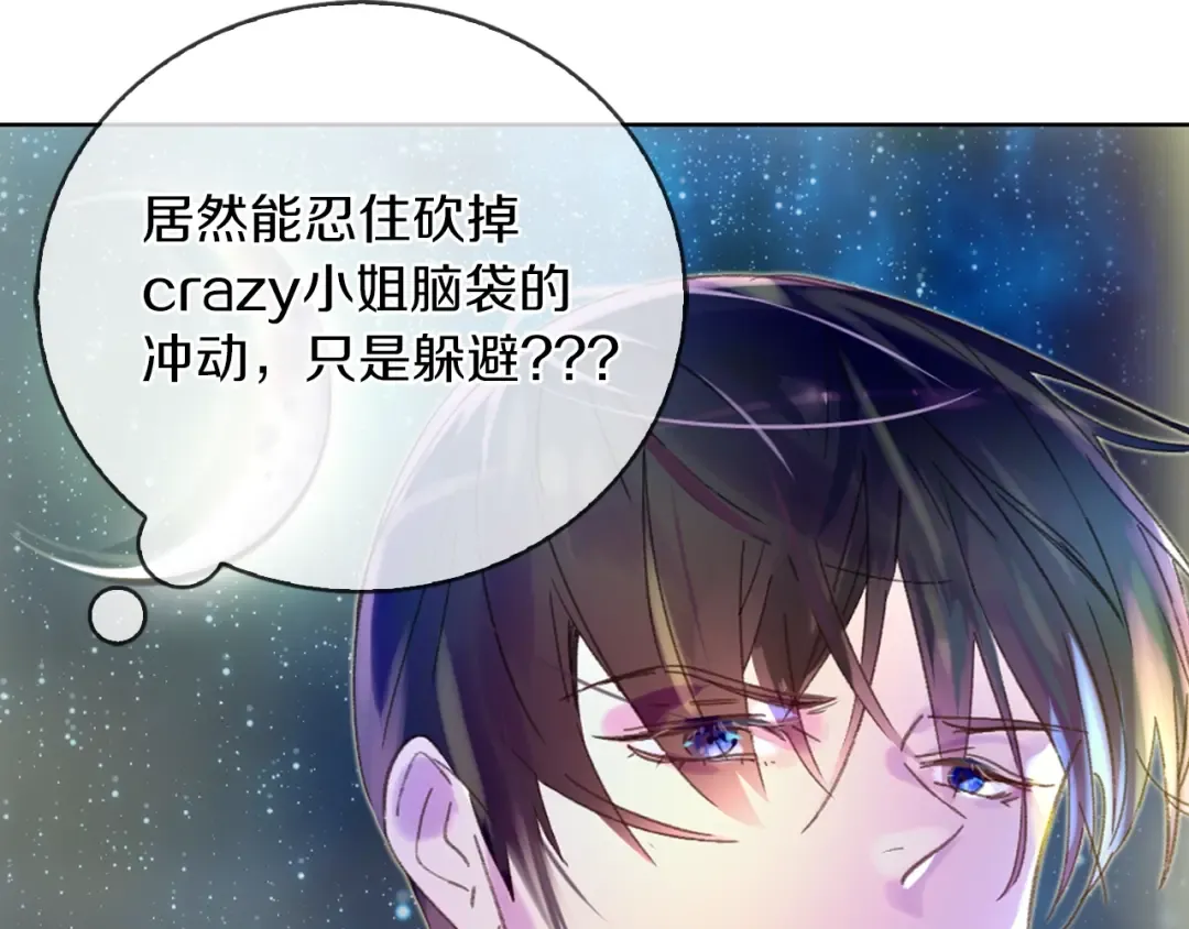 第65话 可怕的私生饭 第97页