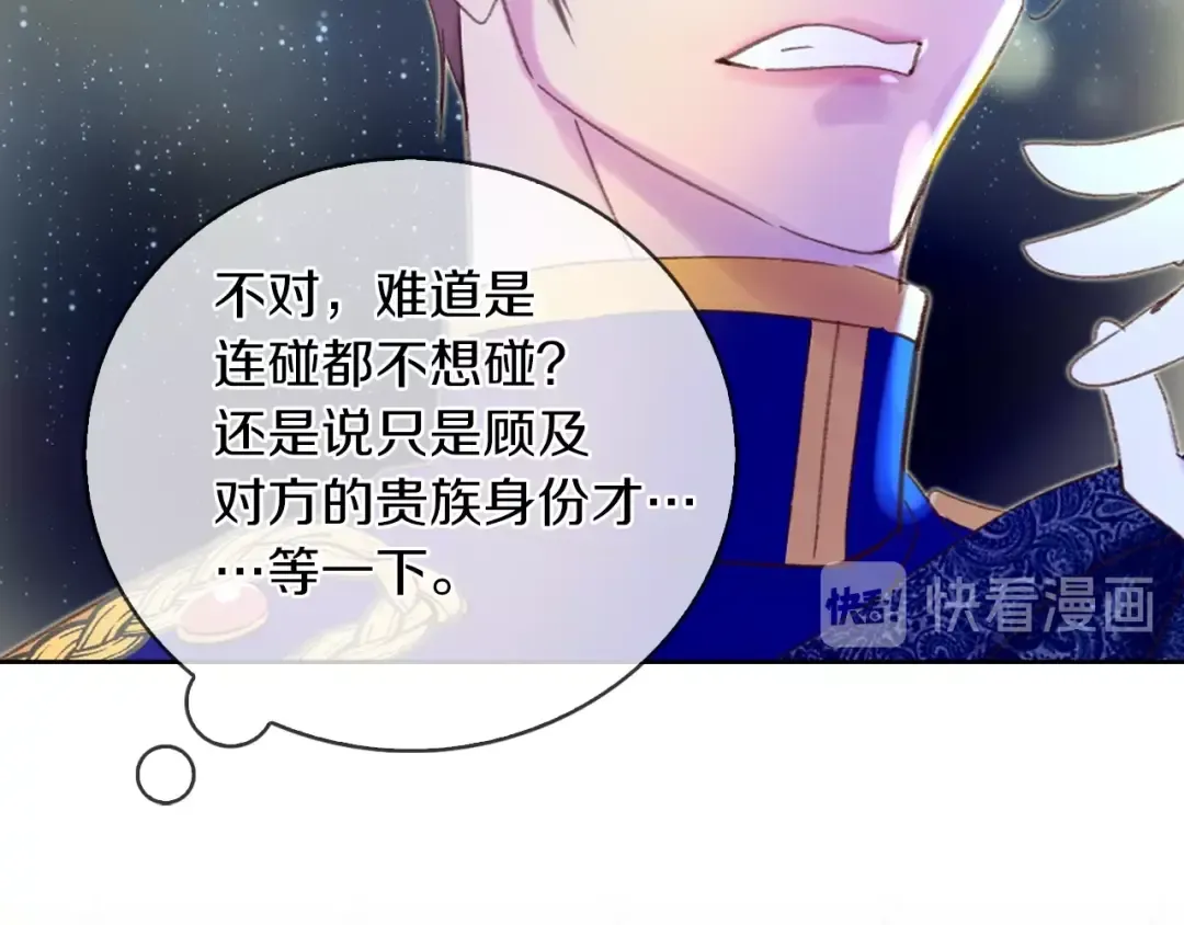 第65话 可怕的私生饭 第98页
