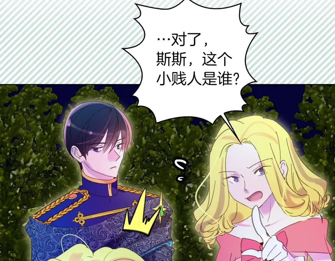第65话 可怕的私生饭 第101页
