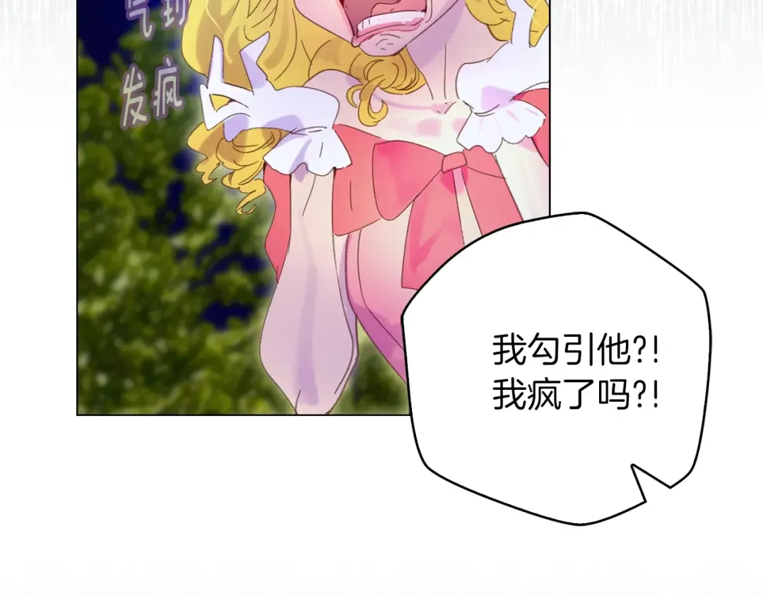 第65话 可怕的私生饭 第106页