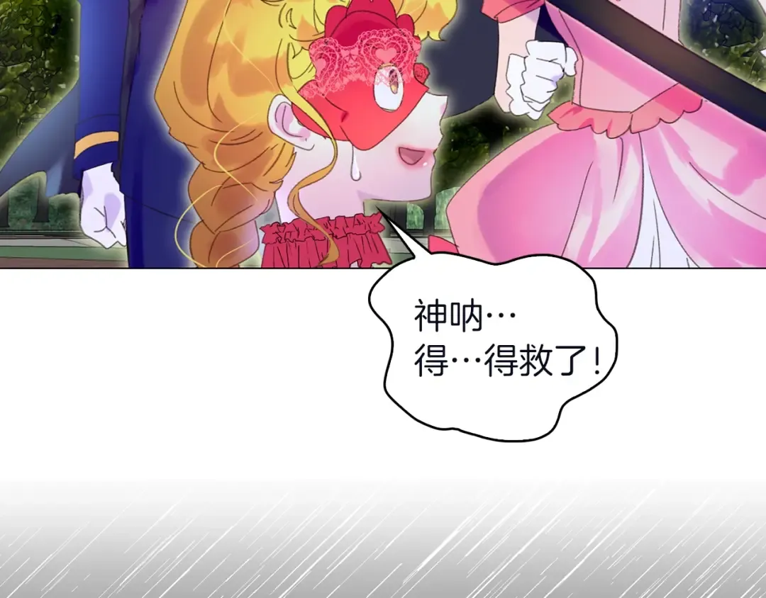 第66话 拔剑吧！女配角 第10页