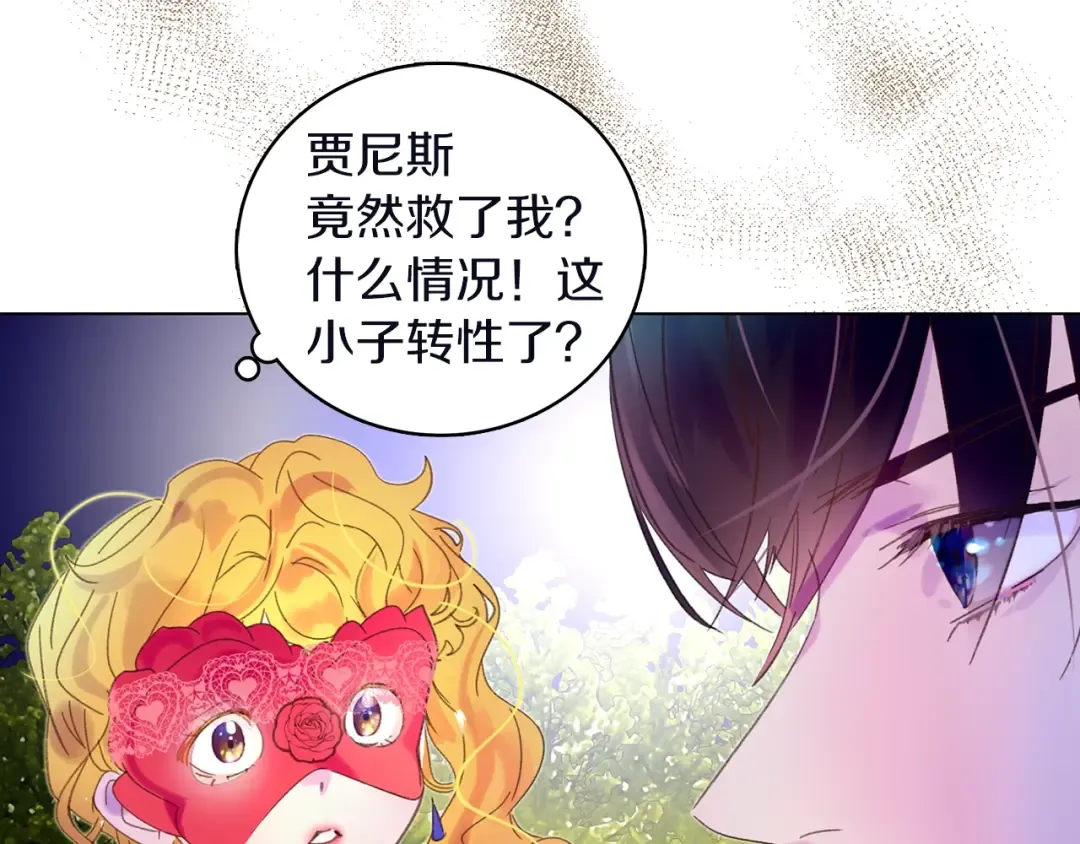 第66话 拔剑吧！女配角 第15页