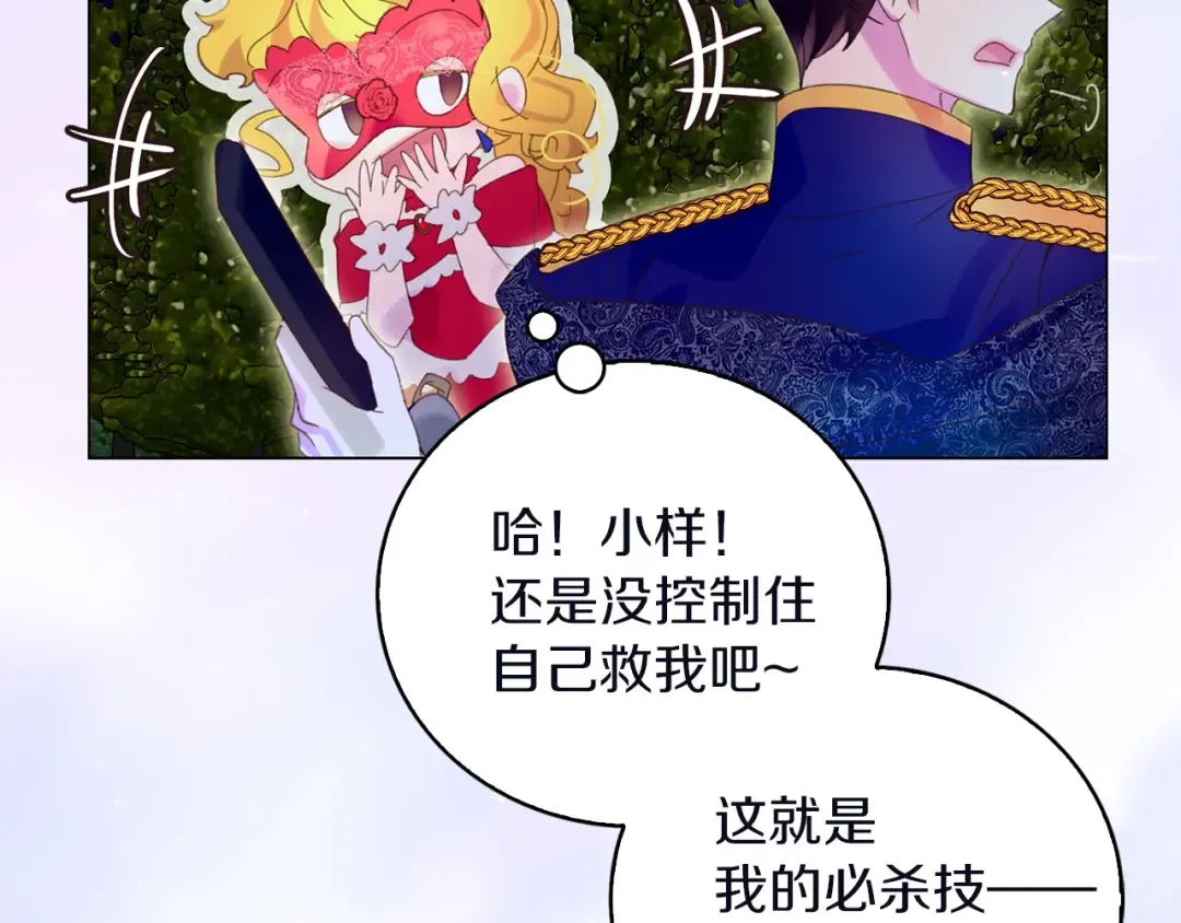 第66话 拔剑吧！女配角 第20页
