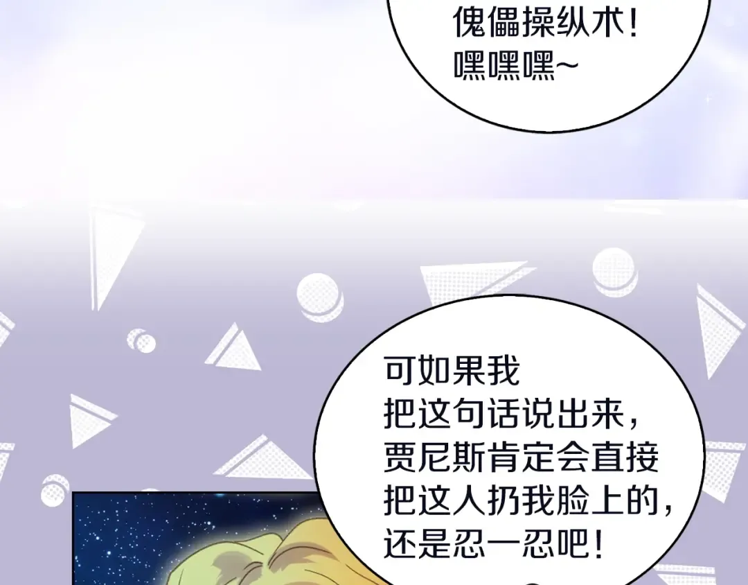 第66话 拔剑吧！女配角 第21页