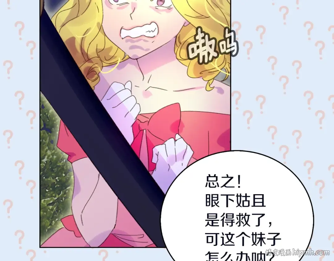 第66话 拔剑吧！女配角 第24页