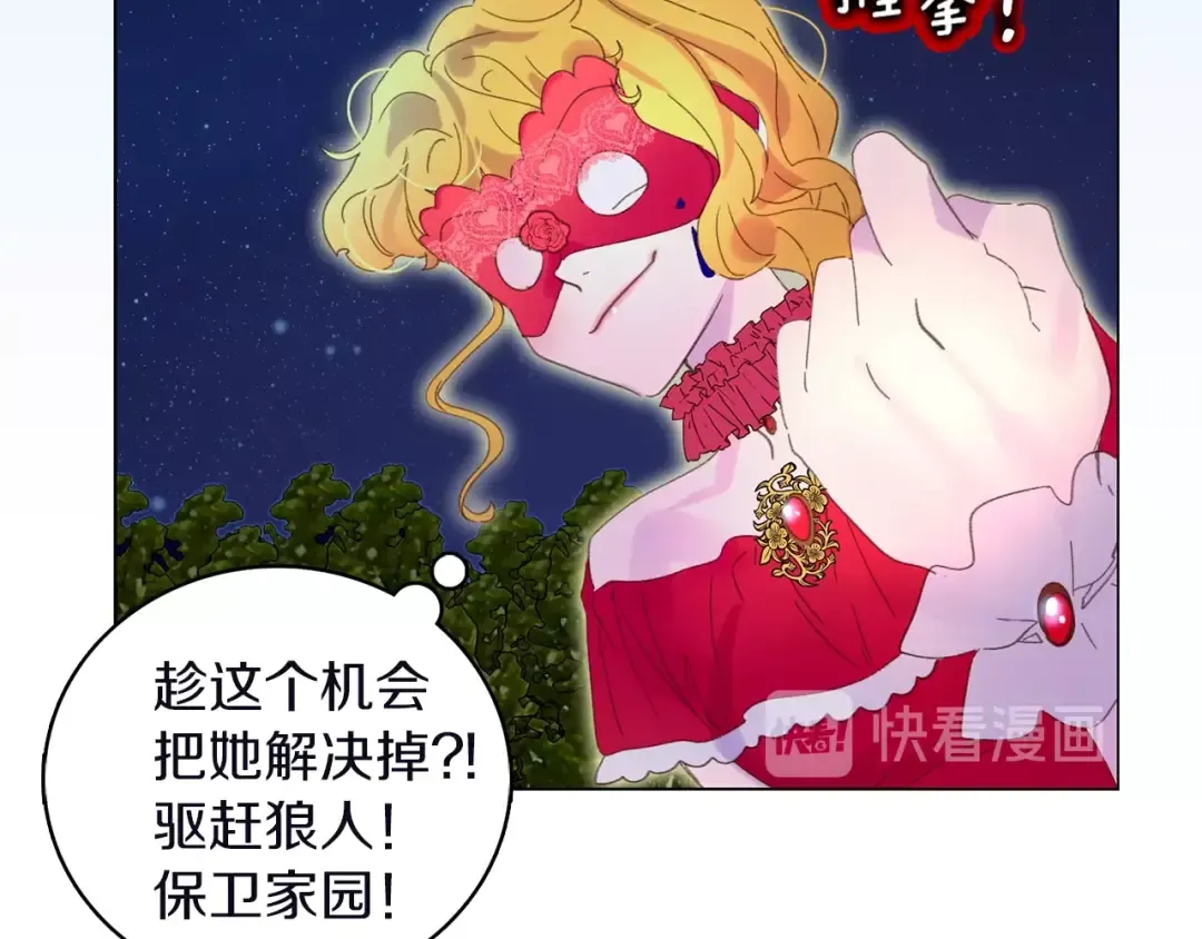 第66话 拔剑吧！女配角 第26页