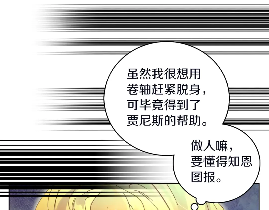 第66话 拔剑吧！女配角 第28页