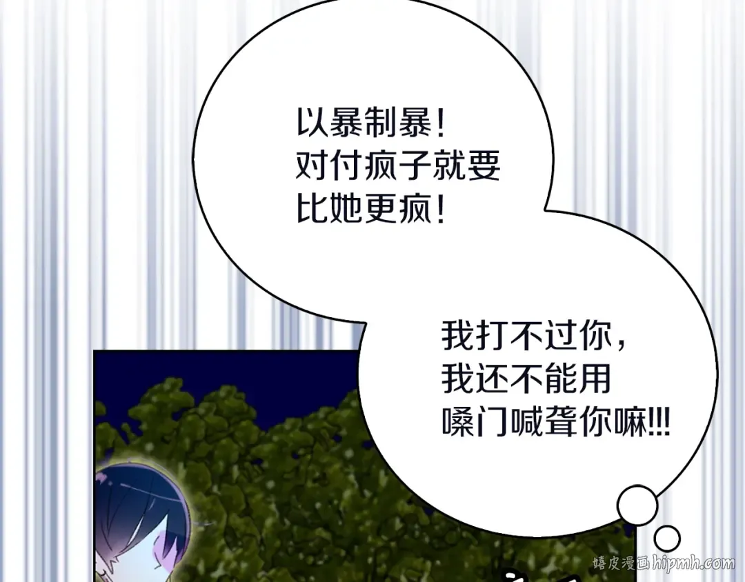 第66话 拔剑吧！女配角 第32页