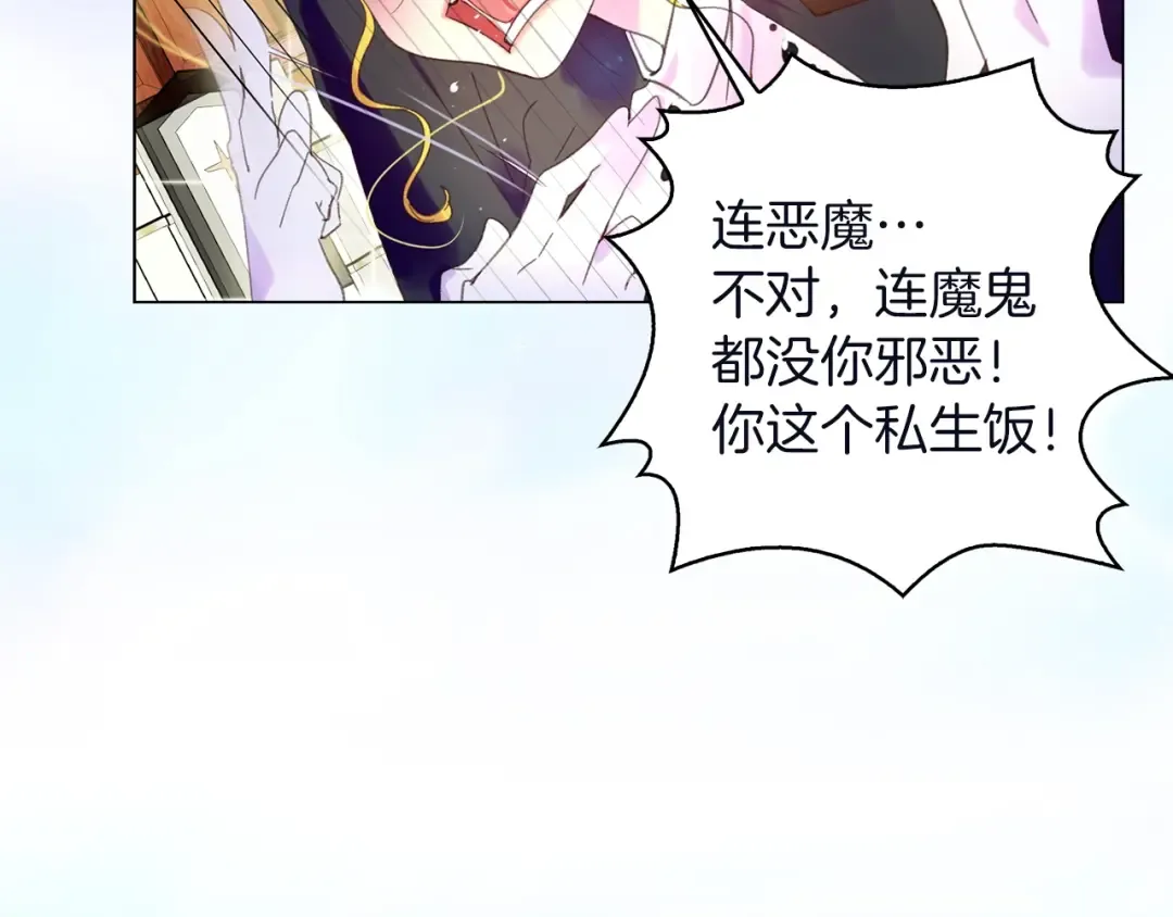 第66话 拔剑吧！女配角 第43页