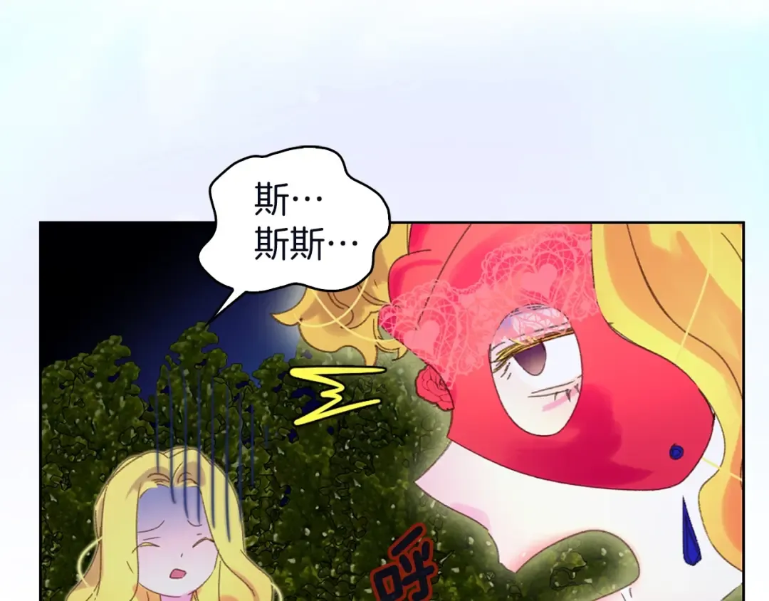 第66话 拔剑吧！女配角 第44页