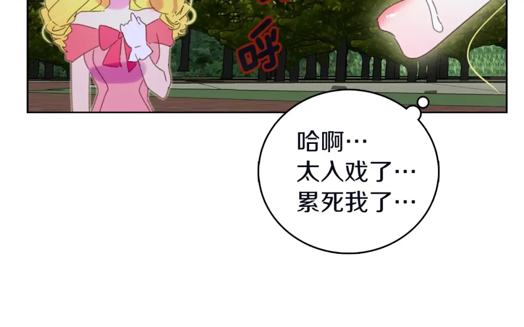 第66话 拔剑吧！女配角 第45页
