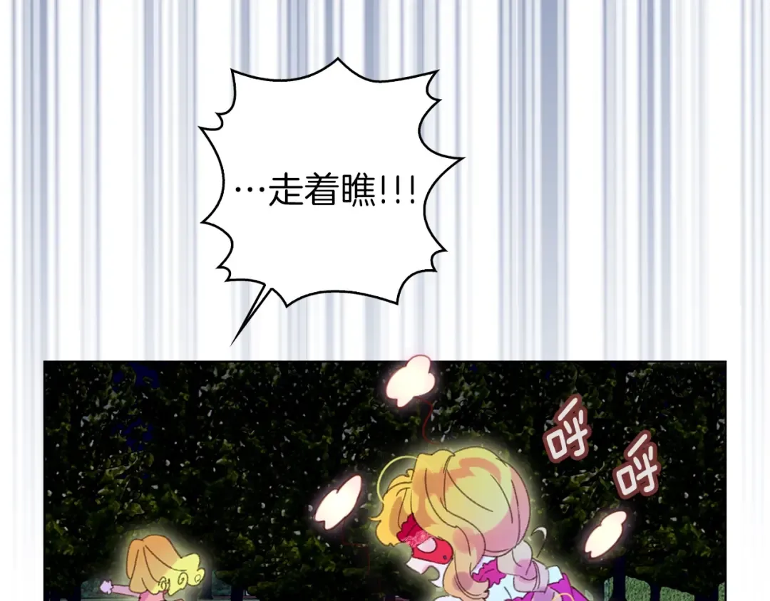 第66话 拔剑吧！女配角 第60页