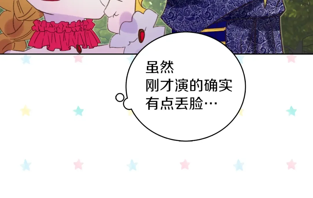 第66话 拔剑吧！女配角 第69页