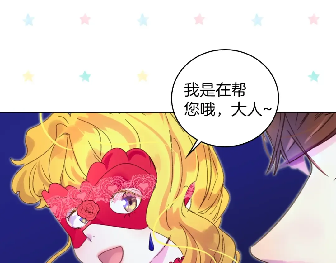 第66话 拔剑吧！女配角 第70页