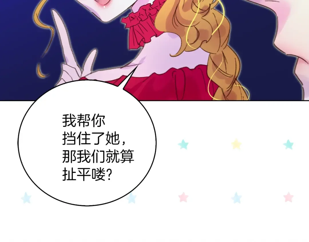 第66话 拔剑吧！女配角 第71页