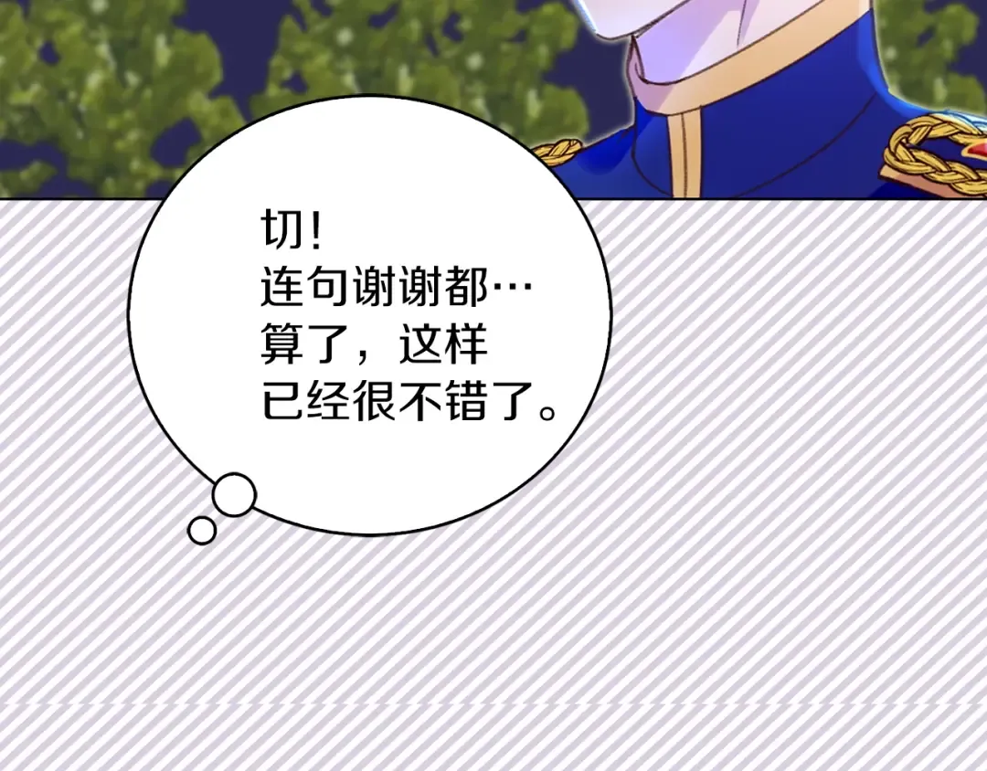 第66话 拔剑吧！女配角 第73页
