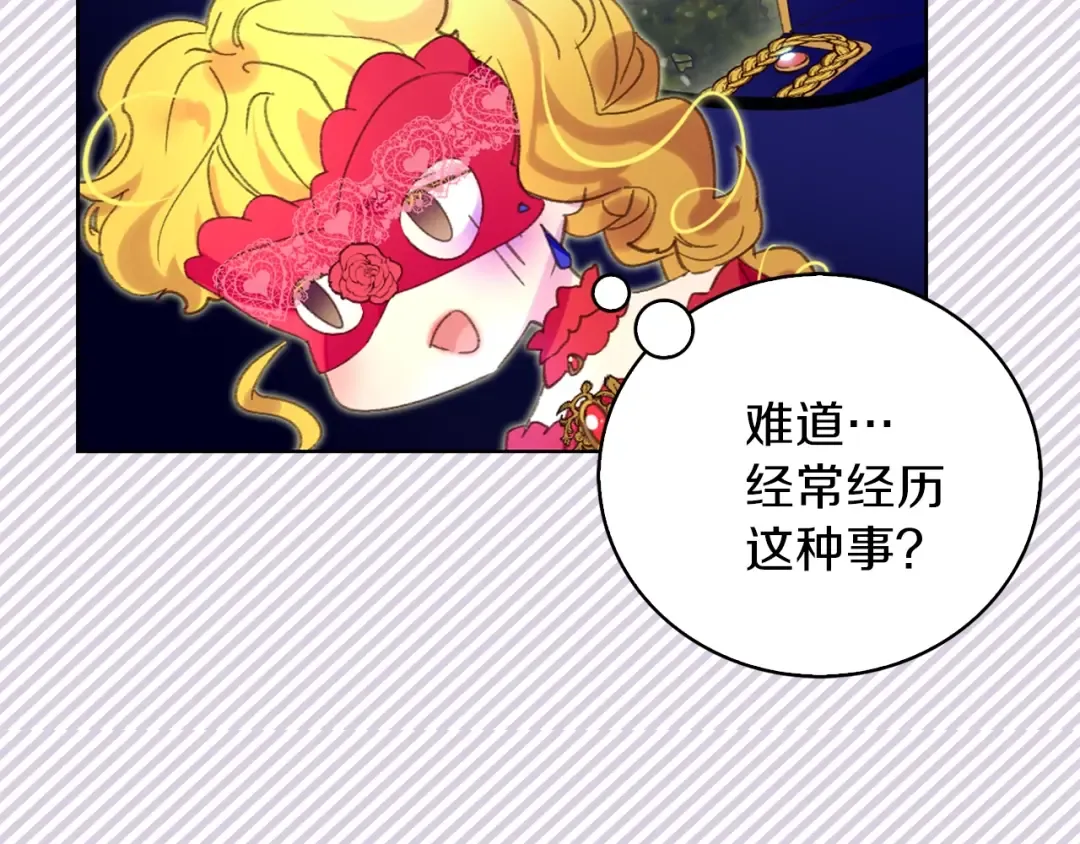 第66话 拔剑吧！女配角 第75页