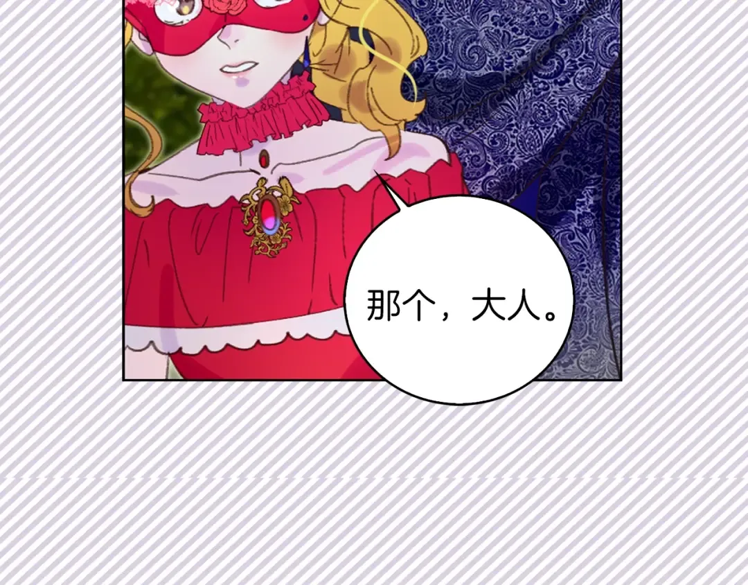 第66话 拔剑吧！女配角 第77页