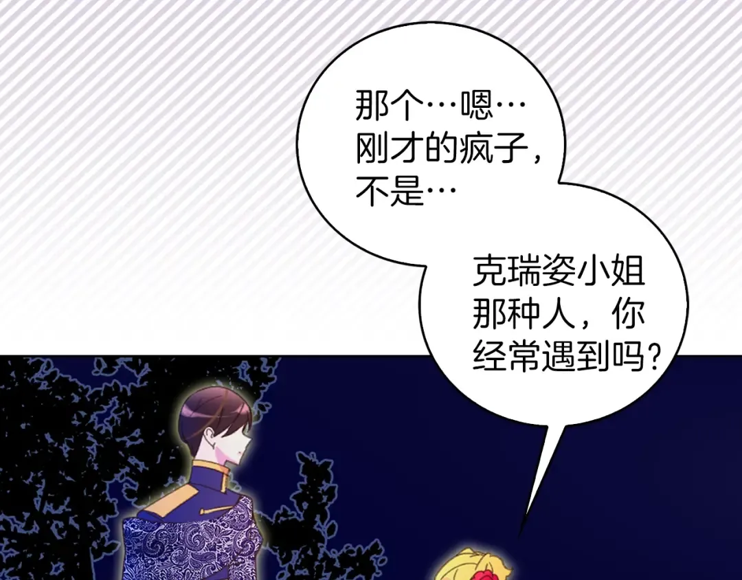 第66话 拔剑吧！女配角 第78页