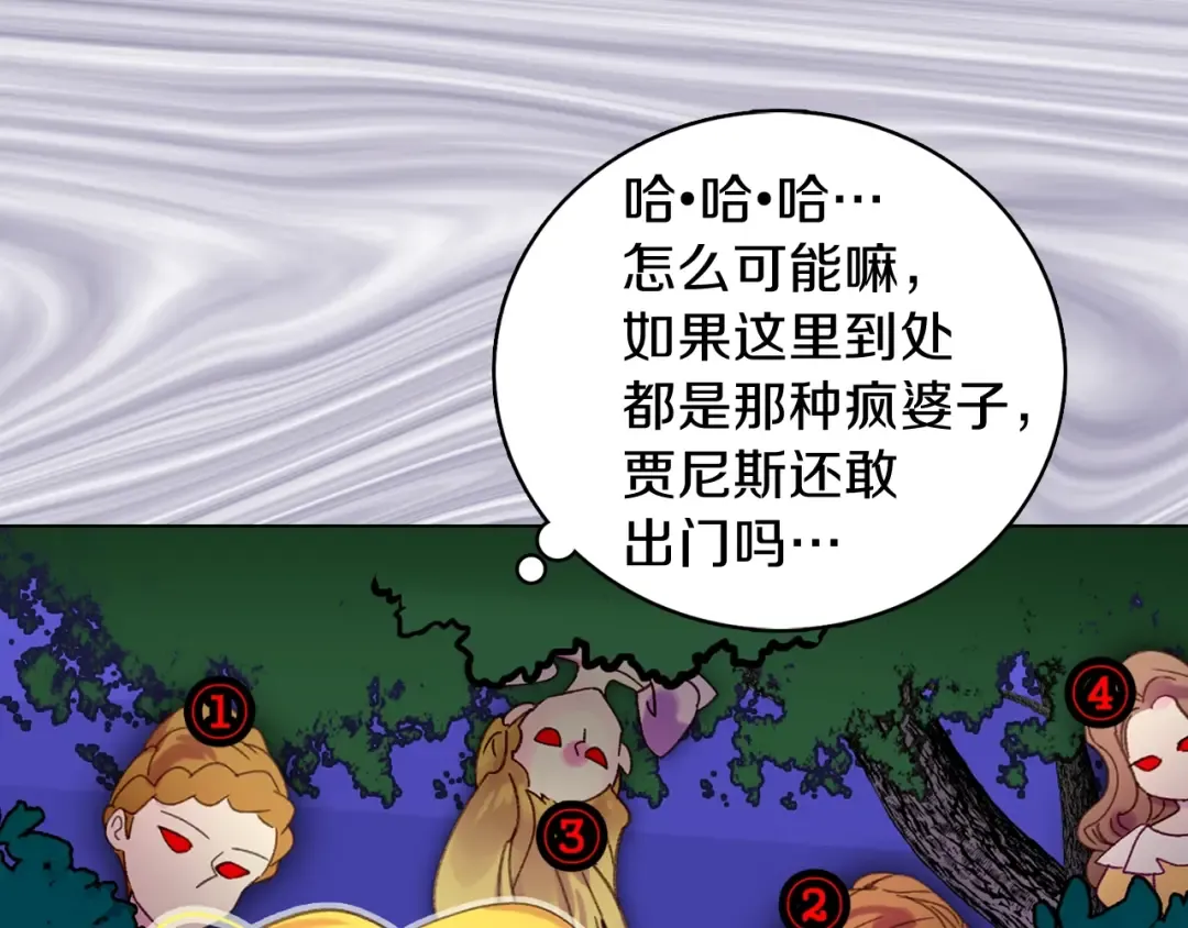 第66话 拔剑吧！女配角 第82页