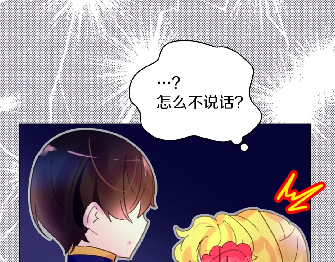 第66话 拔剑吧！女配角 第84页