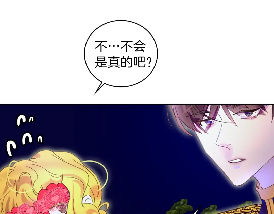 第66话 拔剑吧！女配角 第86页