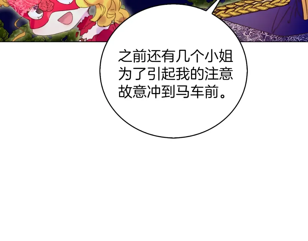 第66话 拔剑吧！女配角 第87页
