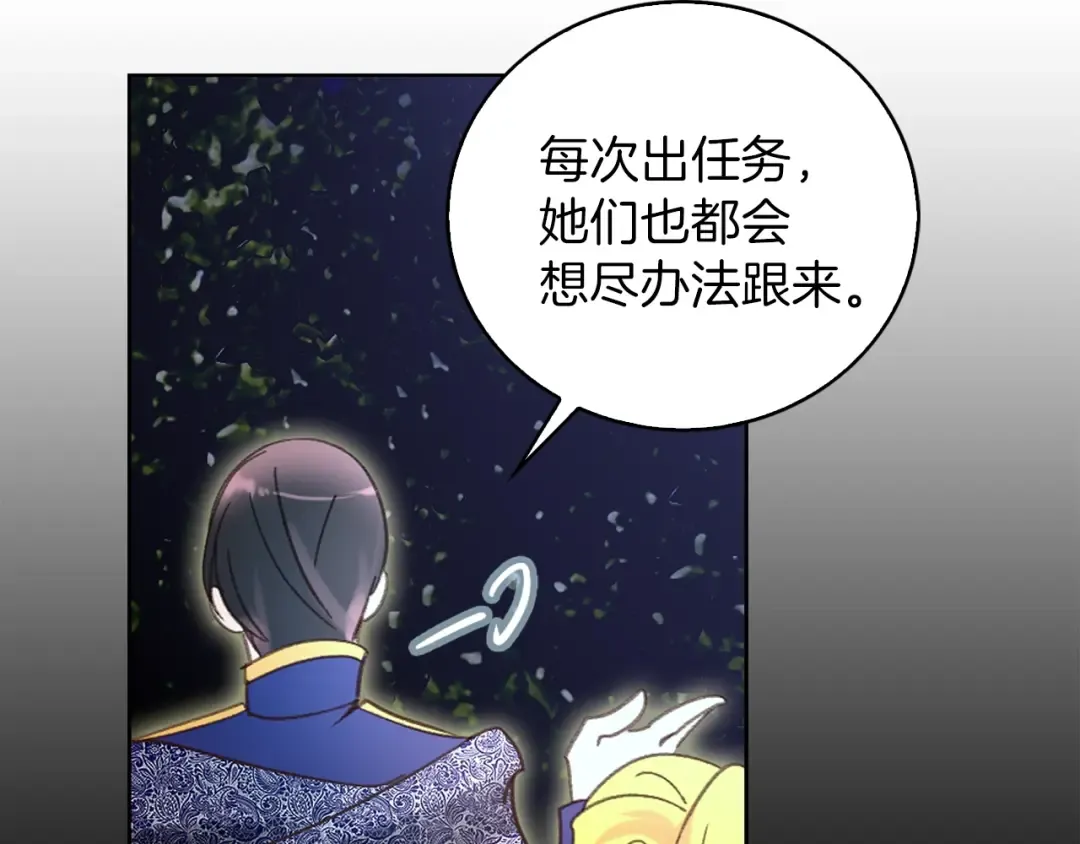 第66话 拔剑吧！女配角 第89页