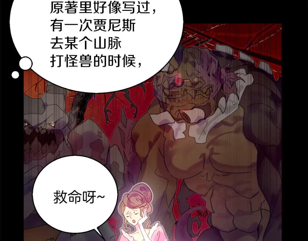 第66话 拔剑吧！女配角 第91页