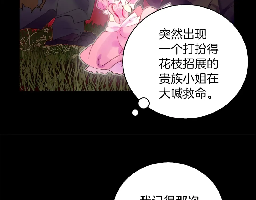 第66话 拔剑吧！女配角 第92页