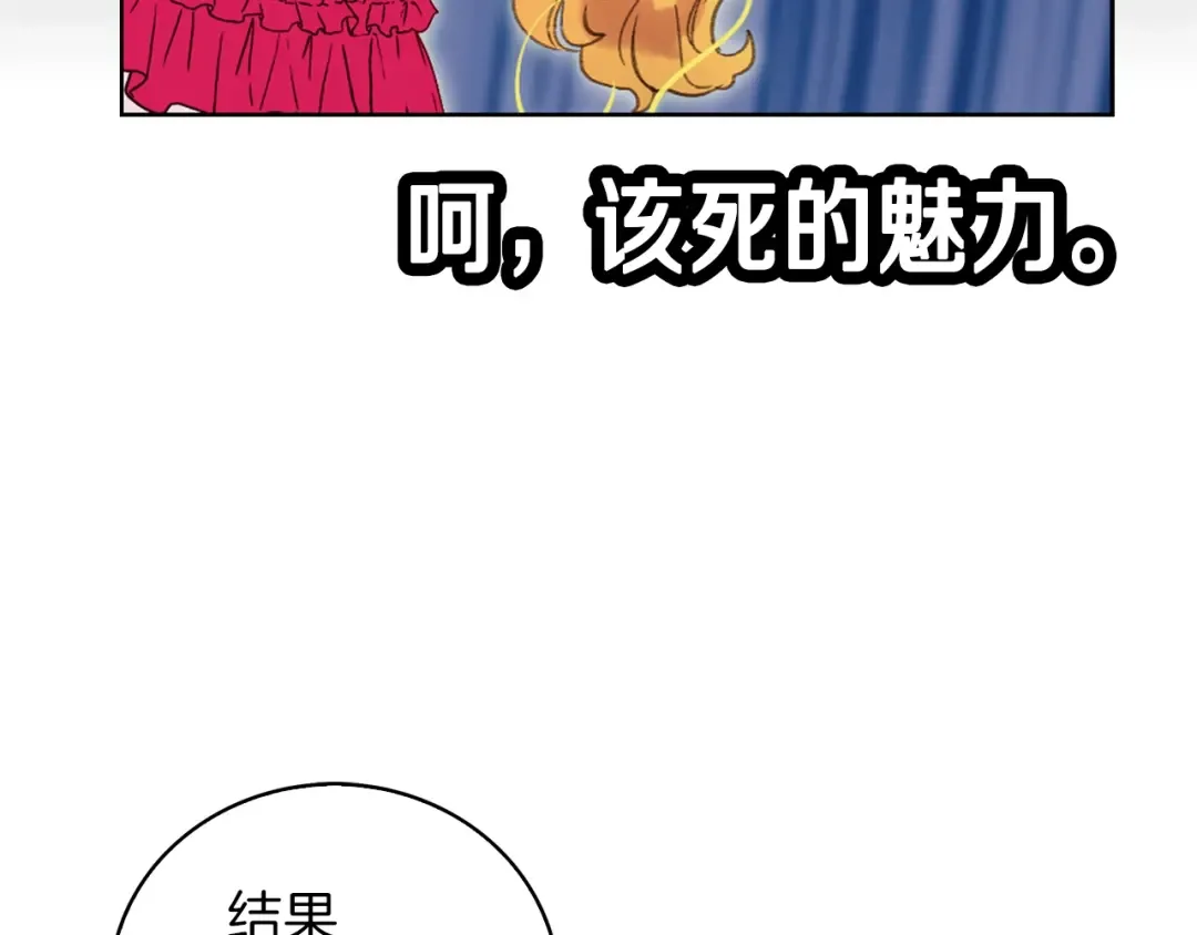 第66话 拔剑吧！女配角 第94页