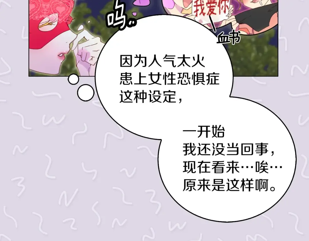第66话 拔剑吧！女配角 第100页