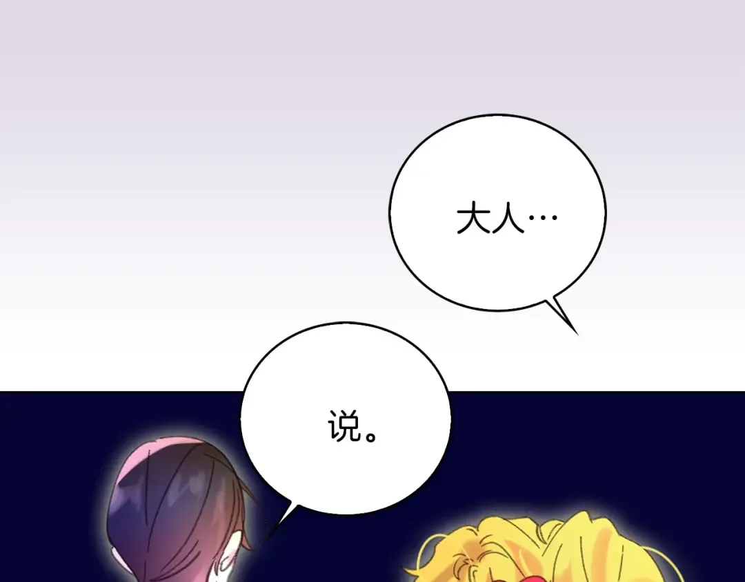 第66话 拔剑吧！女配角 第105页