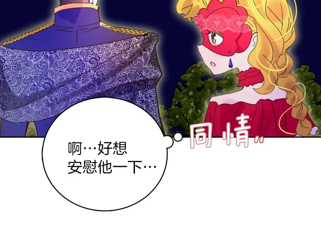 第66话 拔剑吧！女配角 第106页