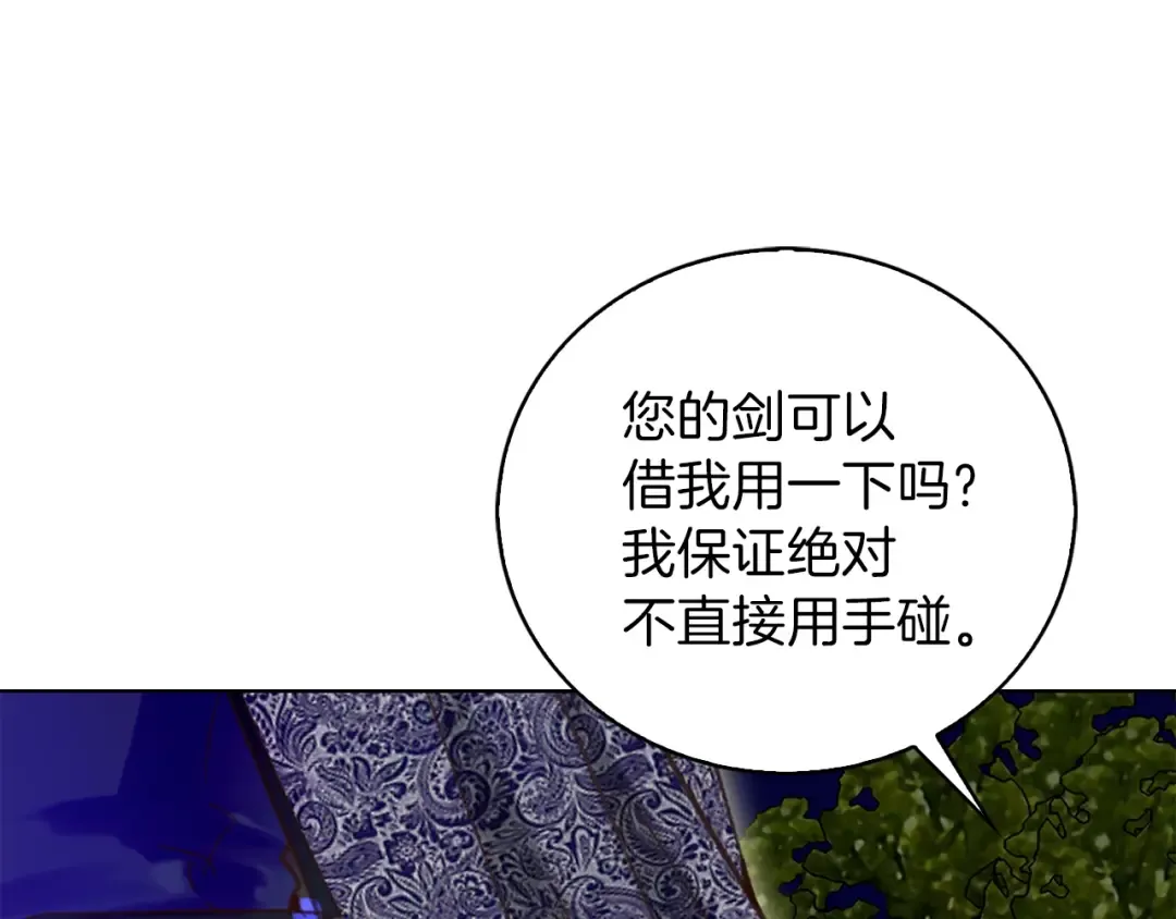 第66话 拔剑吧！女配角 第107页