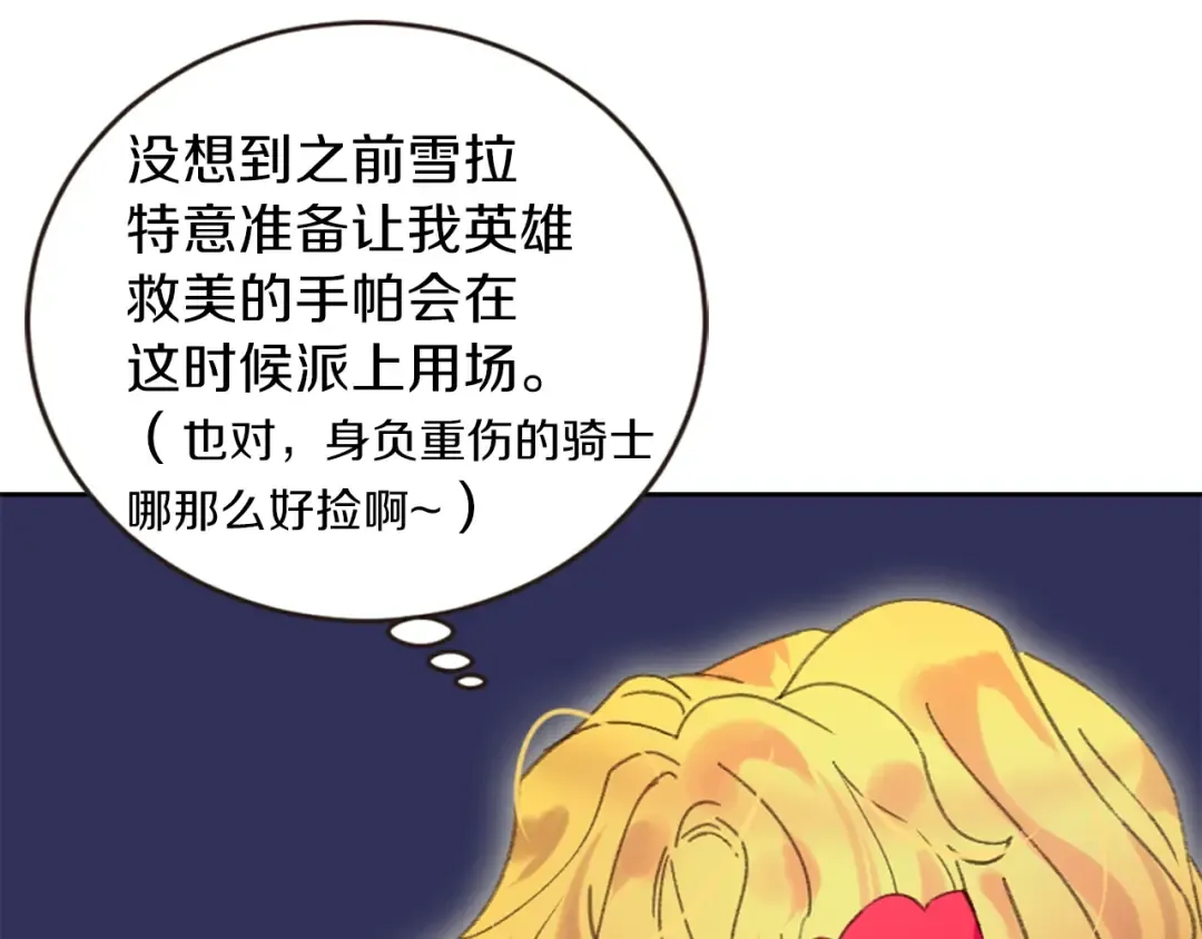 第66话 拔剑吧！女配角 第109页