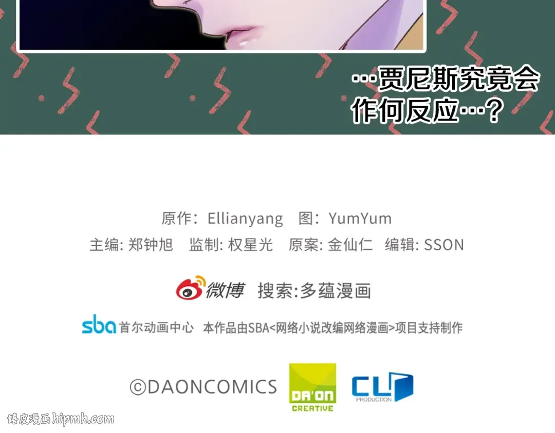 第66话 拔剑吧！女配角 第120页