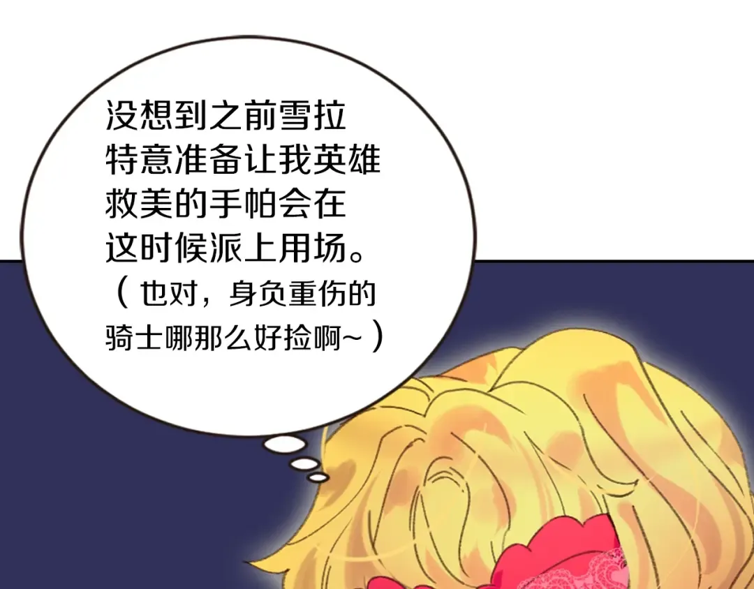 第67话 英雄也太好当了吧 第3页