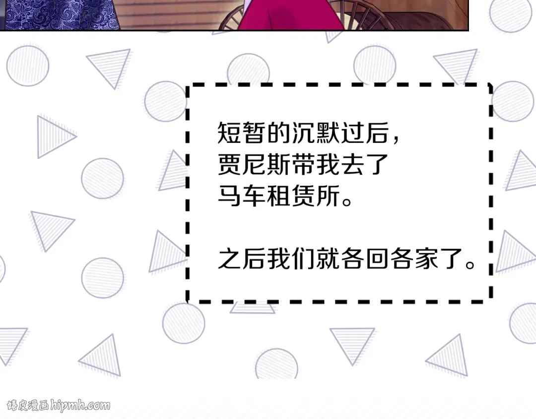 第67话 英雄也太好当了吧 第16页