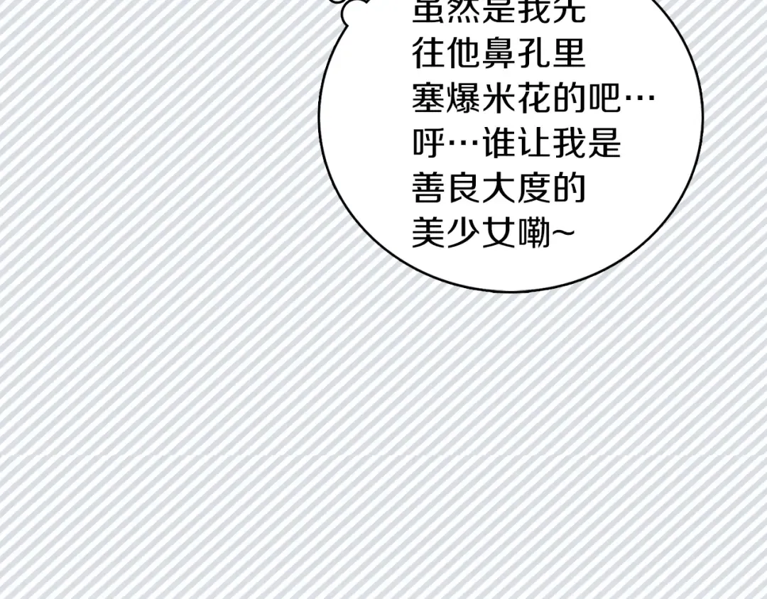 第67话 英雄也太好当了吧 第22页