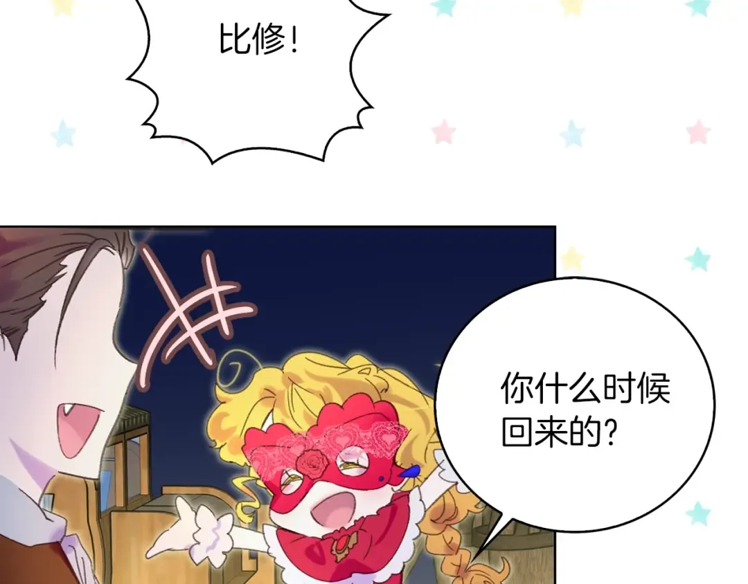 第67话 英雄也太好当了吧 第25页
