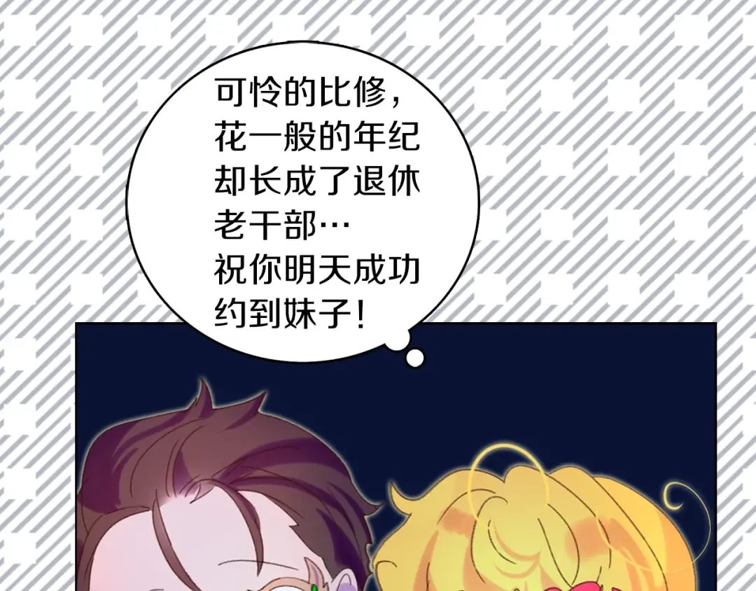 第67话 英雄也太好当了吧 第35页