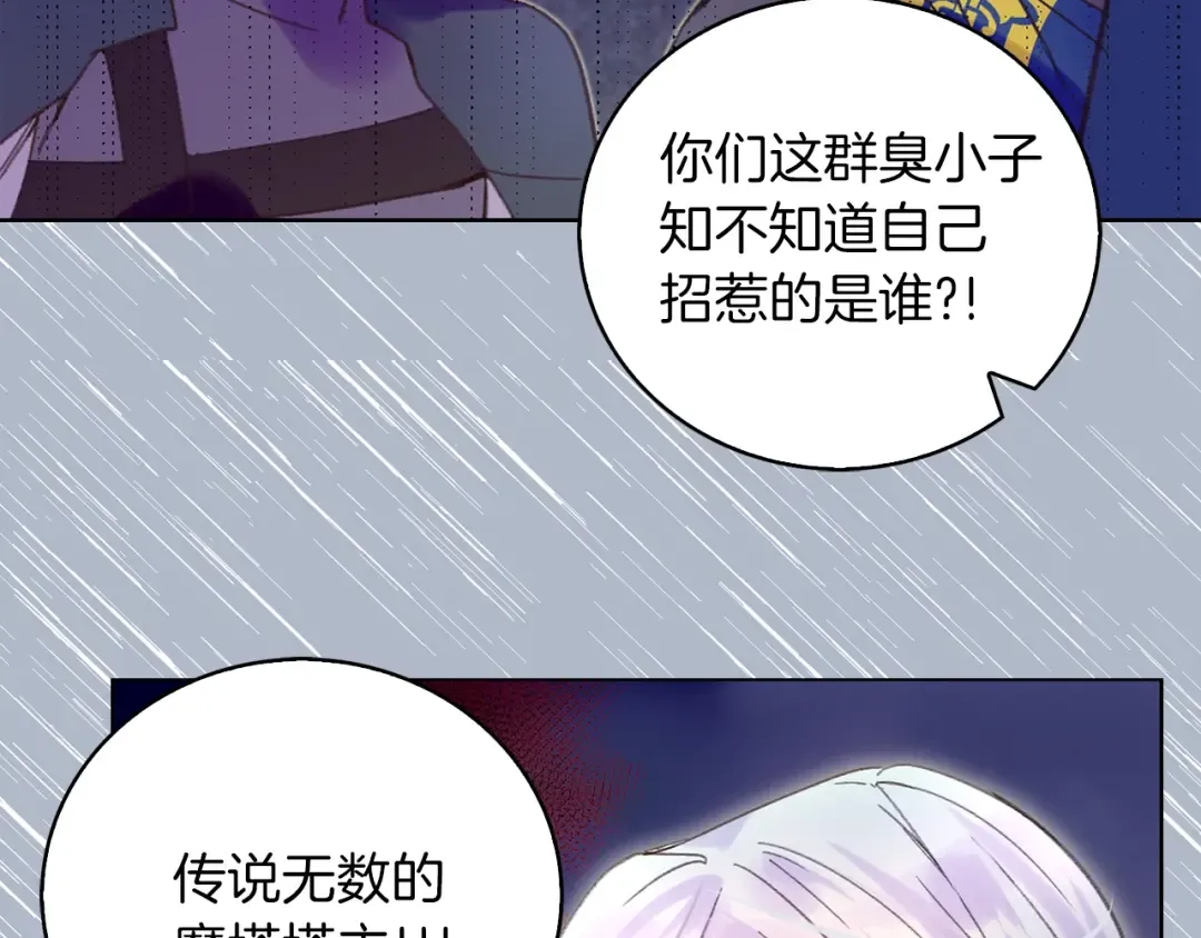 第67话 英雄也太好当了吧 第46页