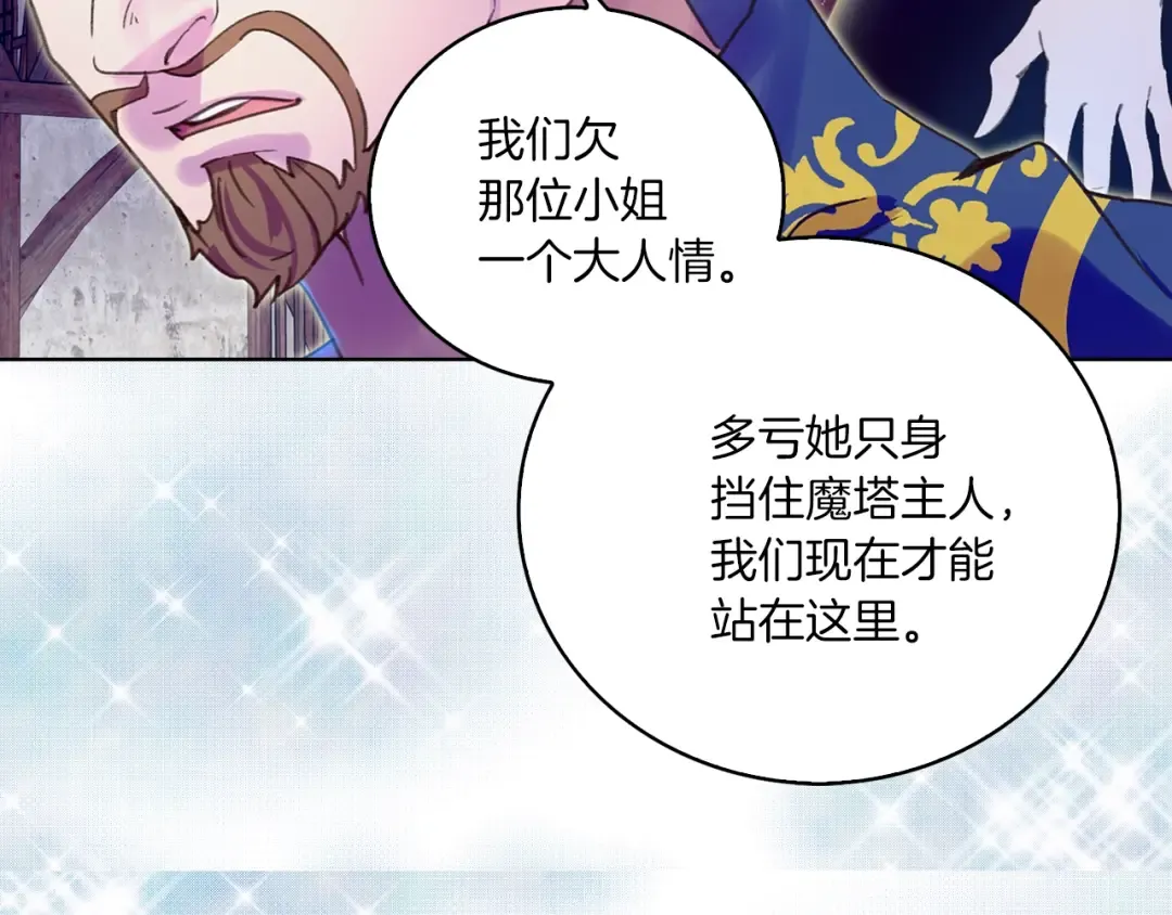 第67话 英雄也太好当了吧 第52页