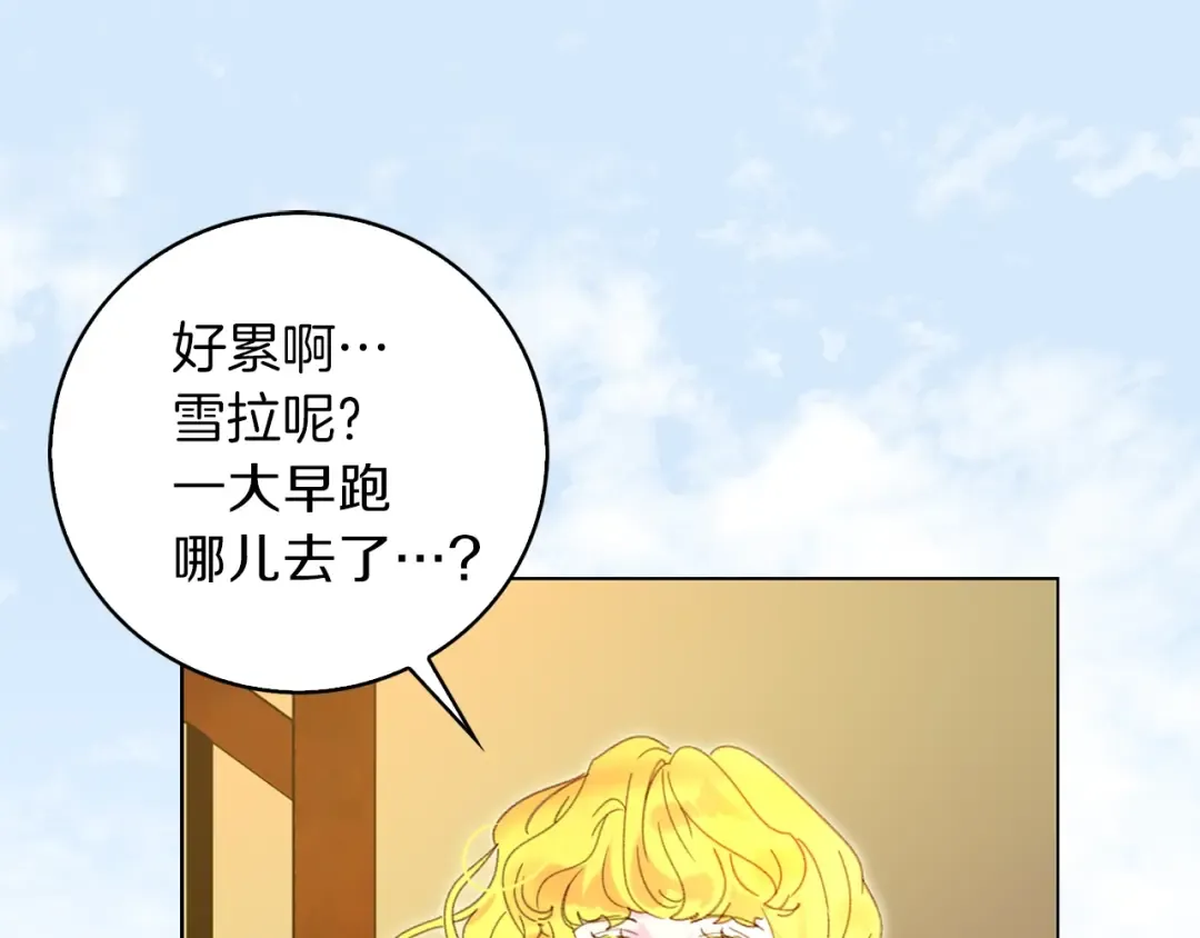 第67话 英雄也太好当了吧 第75页