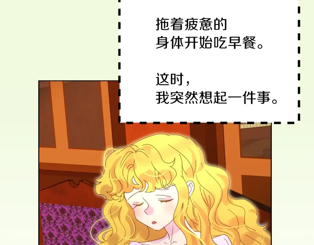 第67话 英雄也太好当了吧 第79页