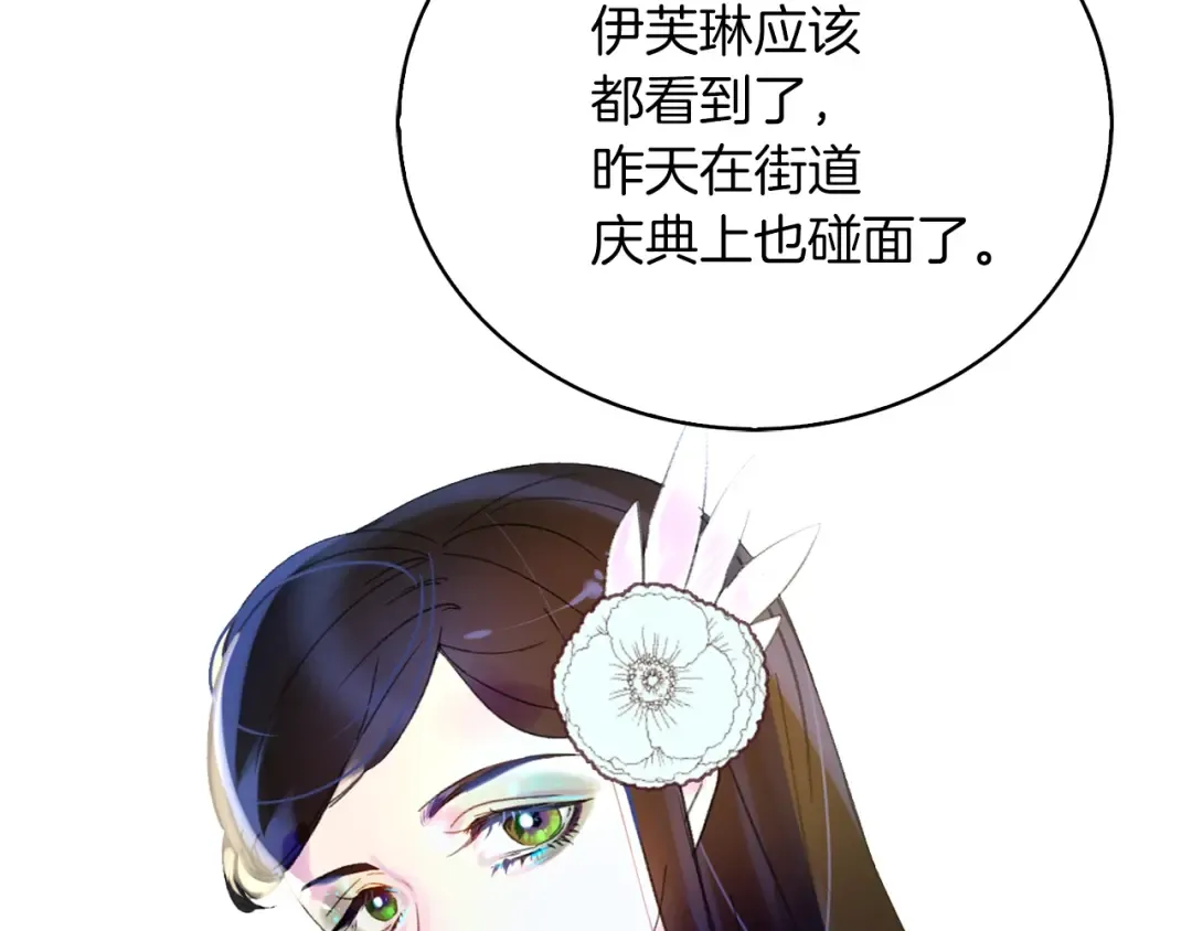第67话 英雄也太好当了吧 第85页