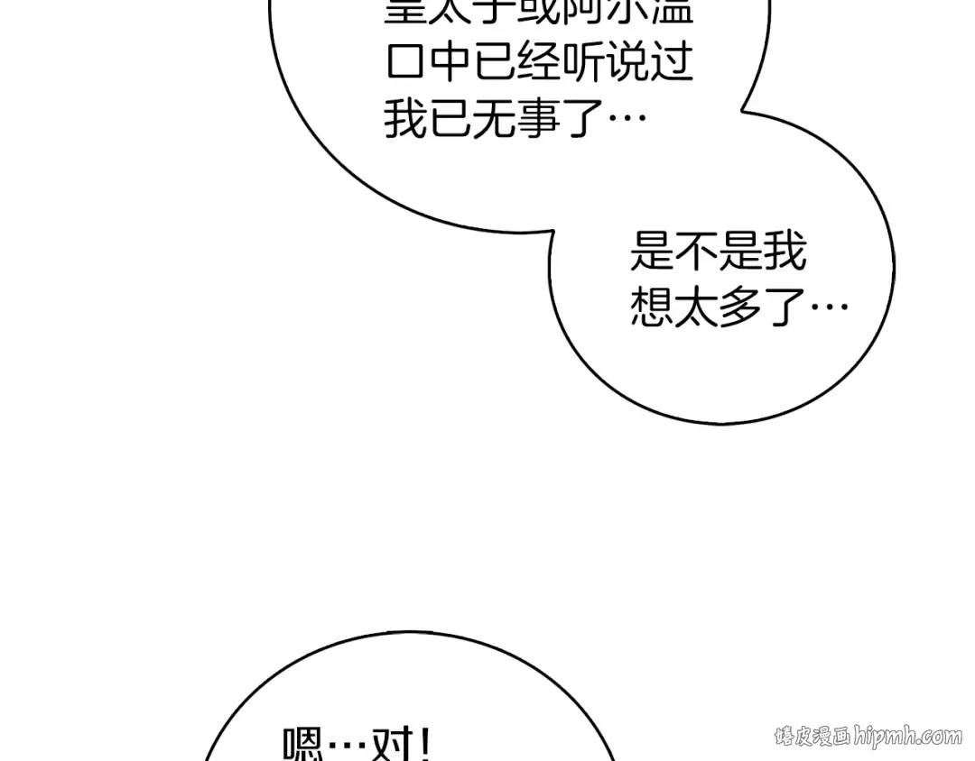 第67话 英雄也太好当了吧 第96页