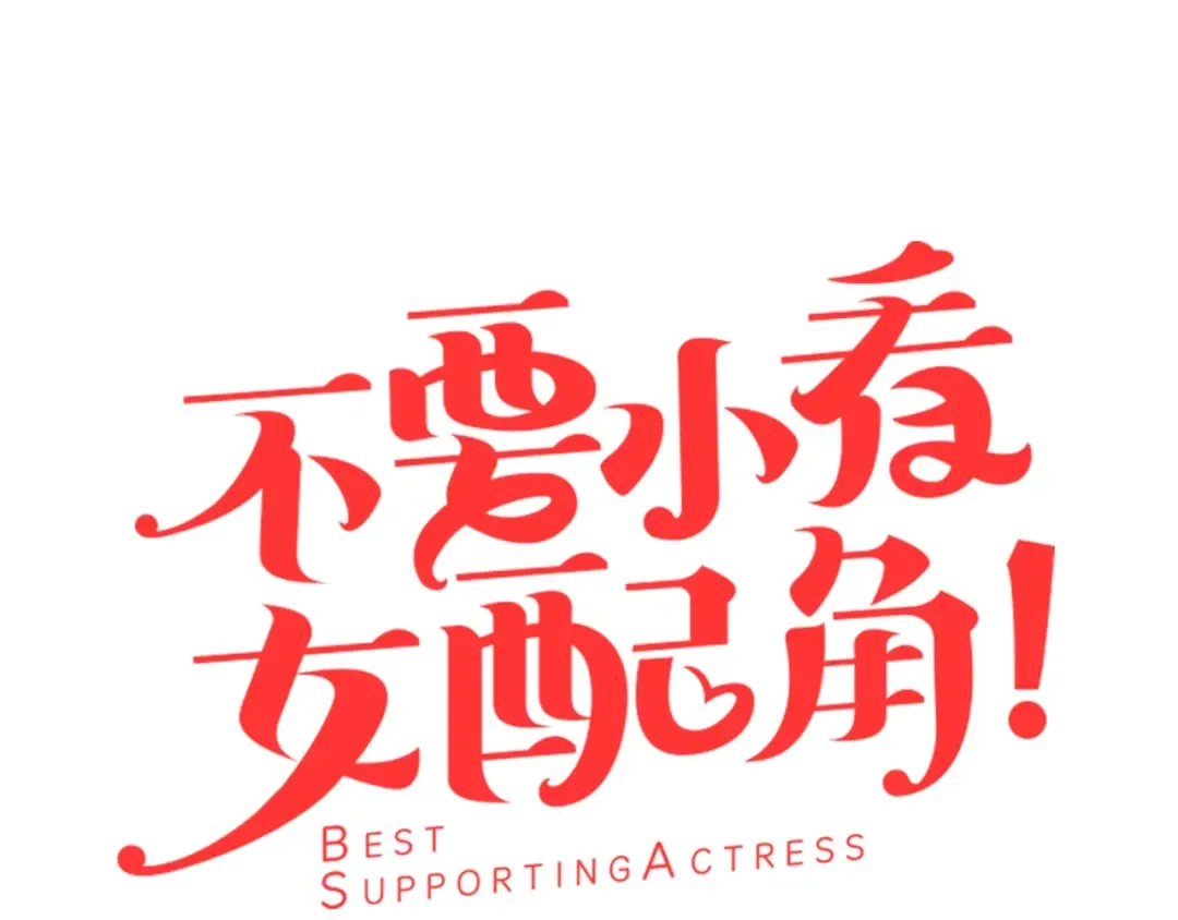 第68话 女神选拔大会 第7页