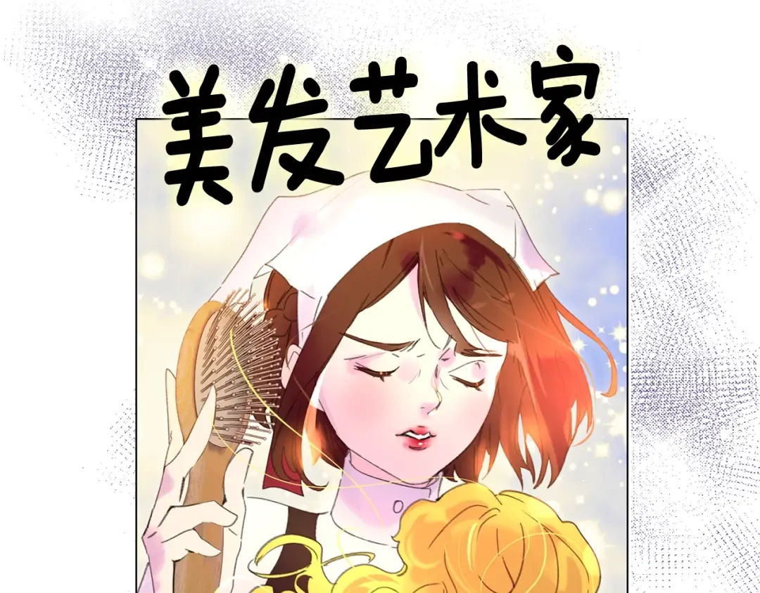 第68话 女神选拔大会 第31页